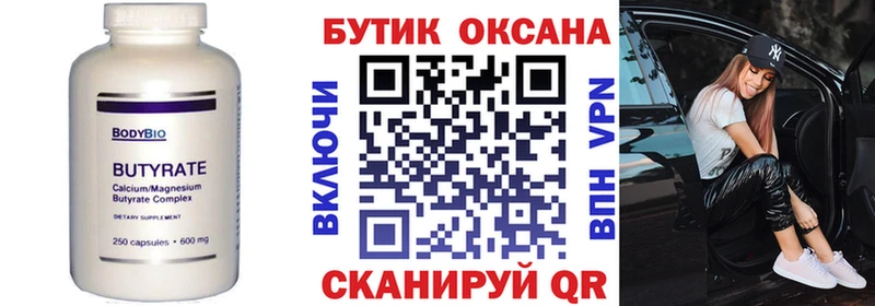 Бутират оксибутират  купить закладку  Стародуб 